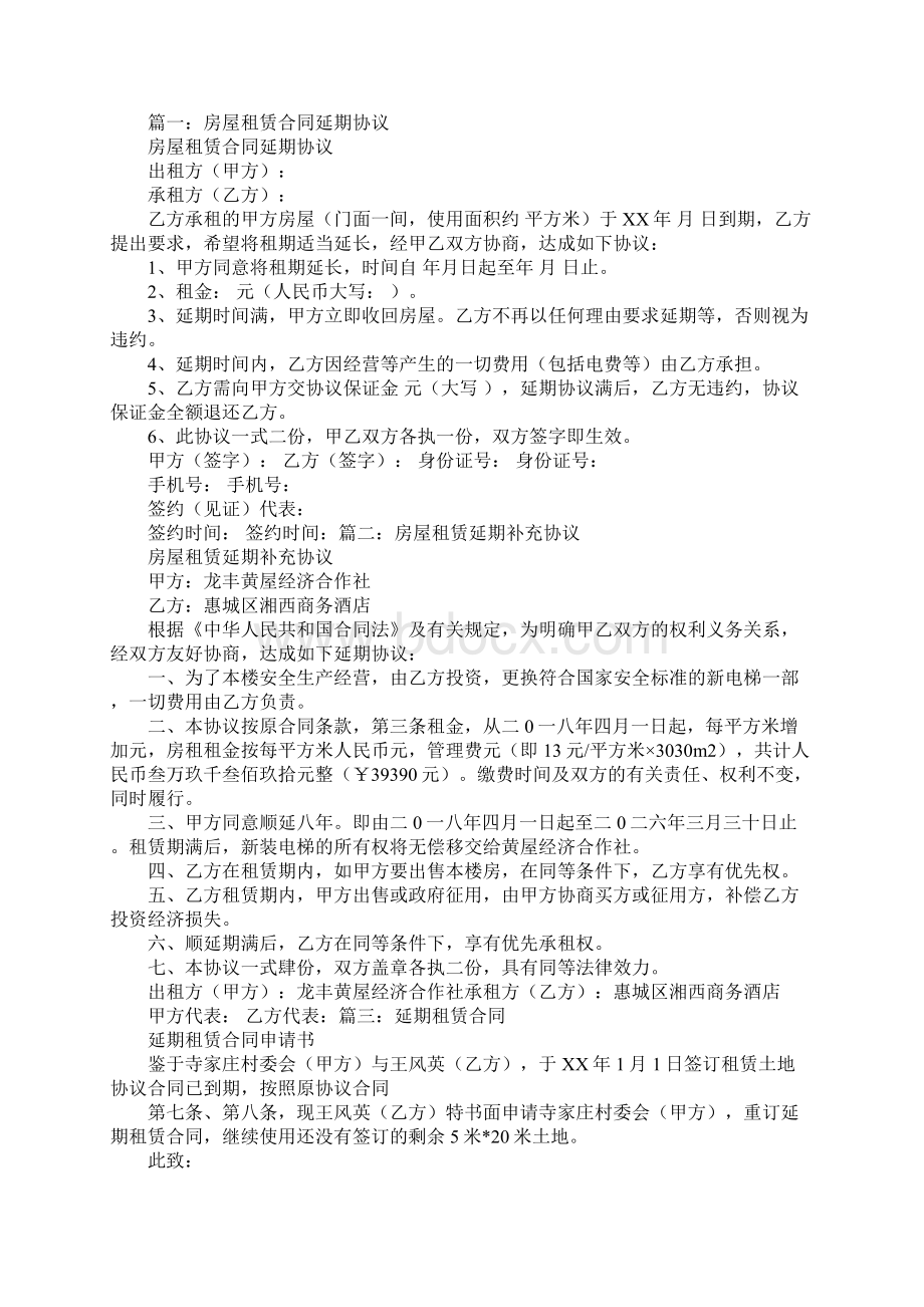 精选房屋租赁合同延期资料.docx_第2页