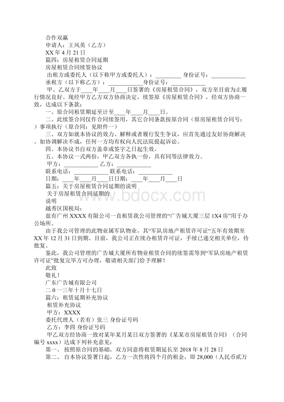 精选房屋租赁合同延期资料.docx_第3页