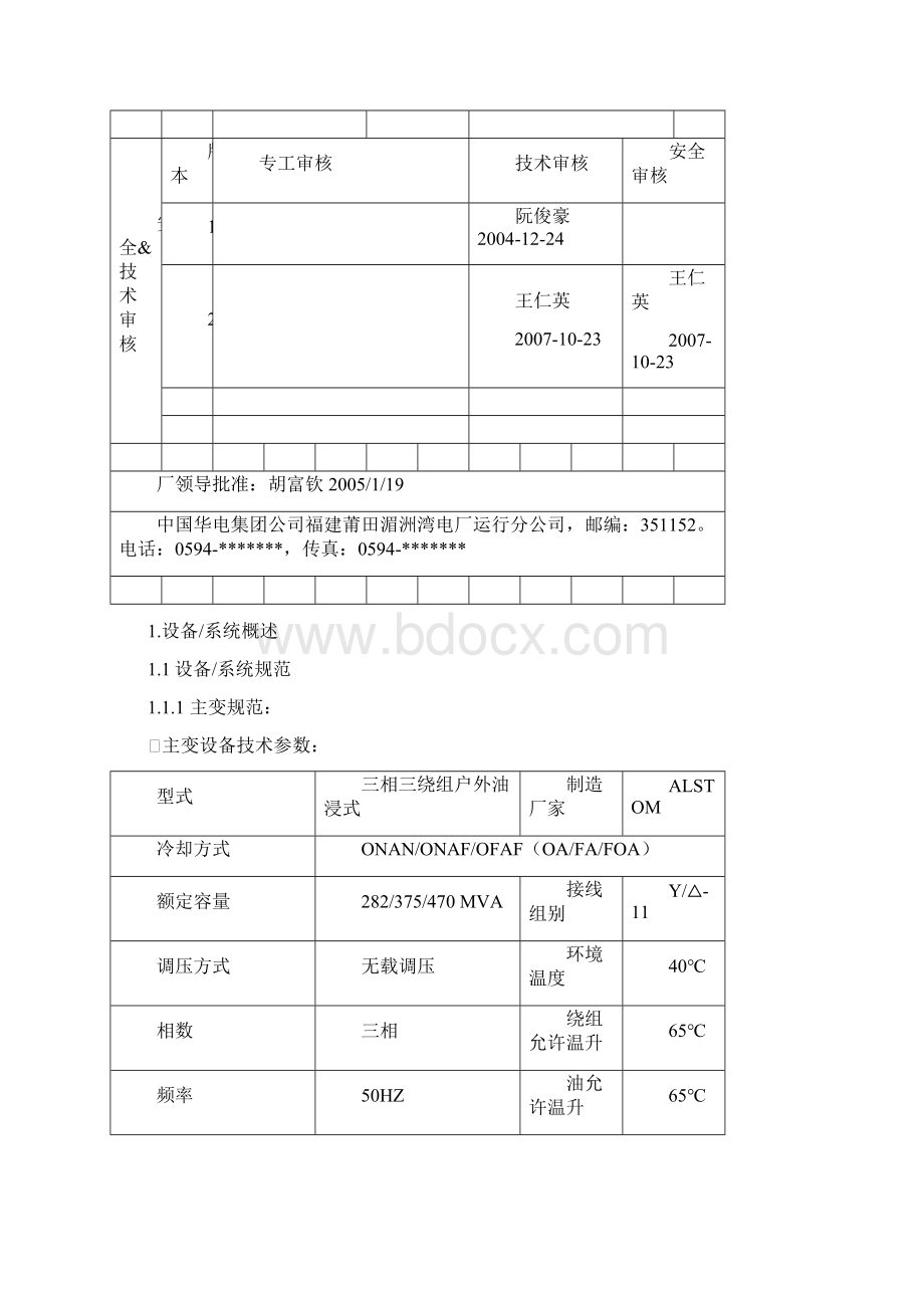 变压器操作指南.docx_第2页