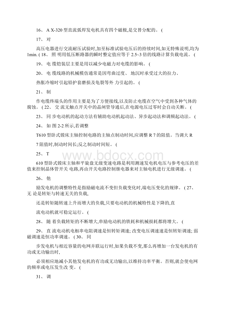 中级维修电工知识要求模拟试题一概要.docx_第2页