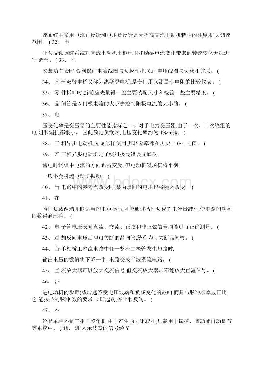 中级维修电工知识要求模拟试题一概要.docx_第3页