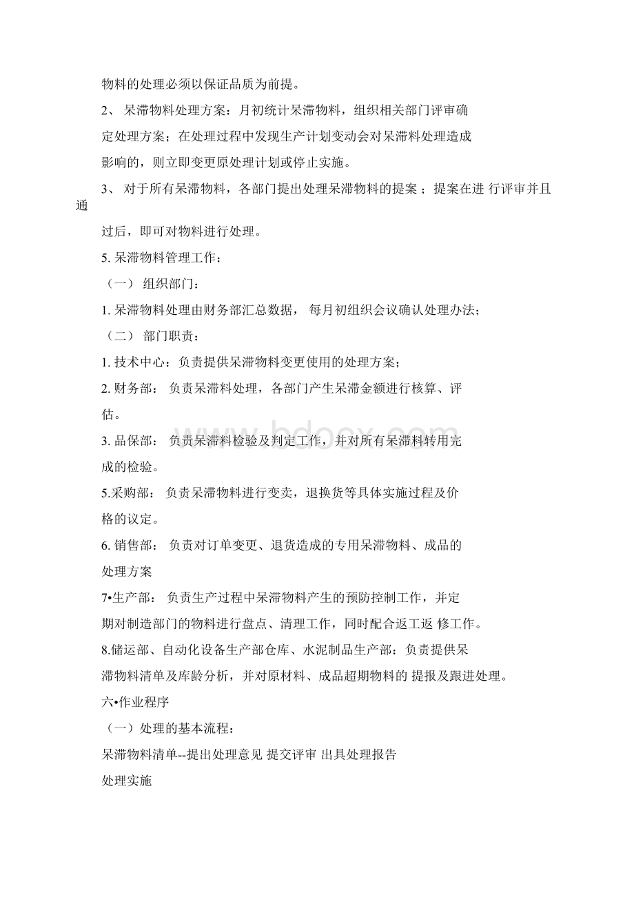 呆滞物料管理办法.docx_第2页