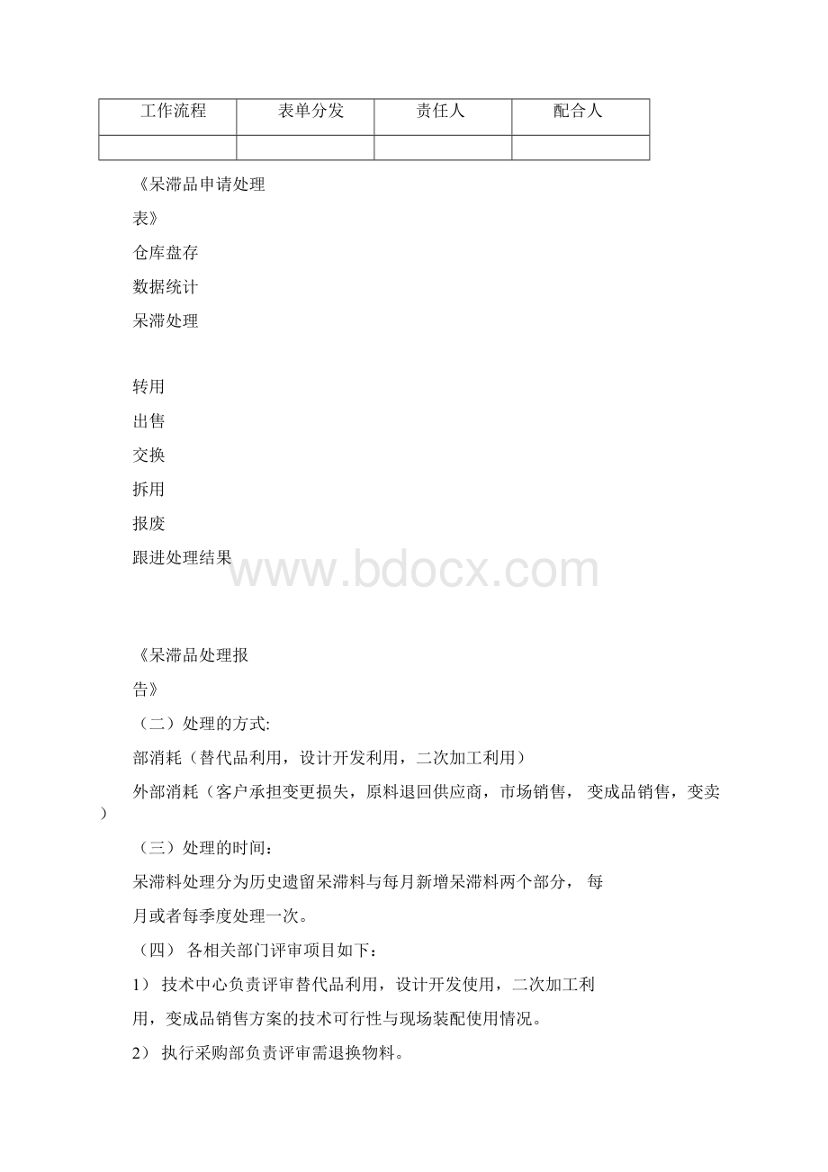 呆滞物料管理办法.docx_第3页