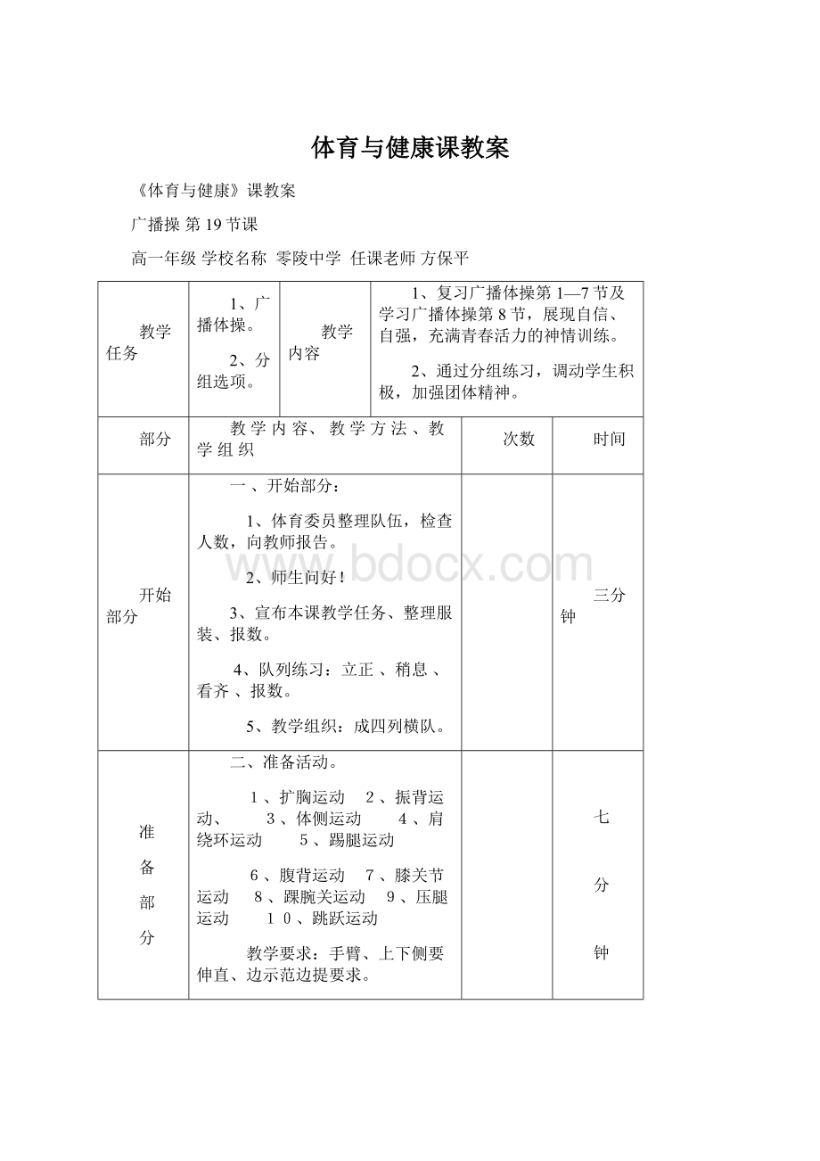 体育与健康课教案.docx