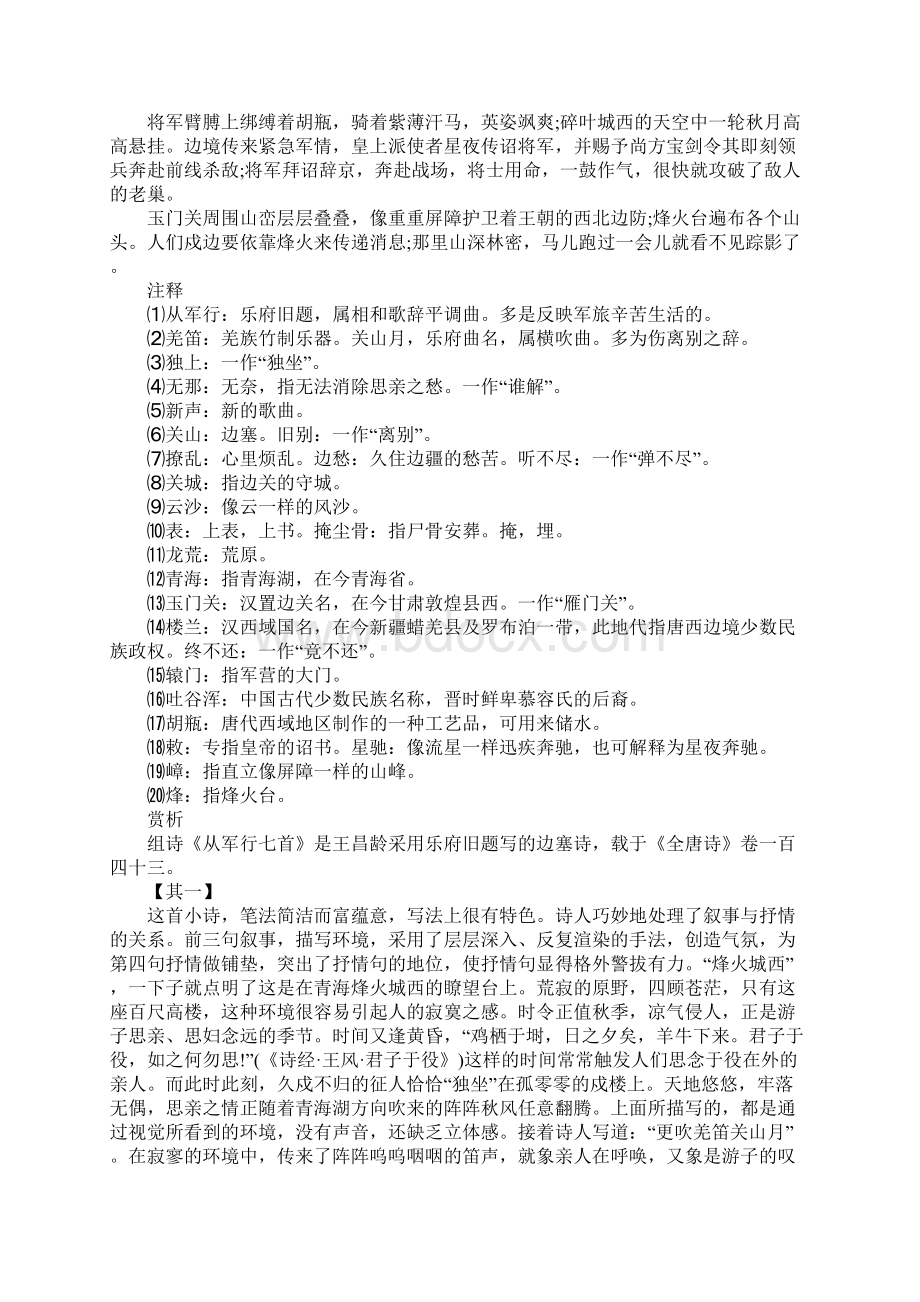 王昌龄的诗.docx_第2页