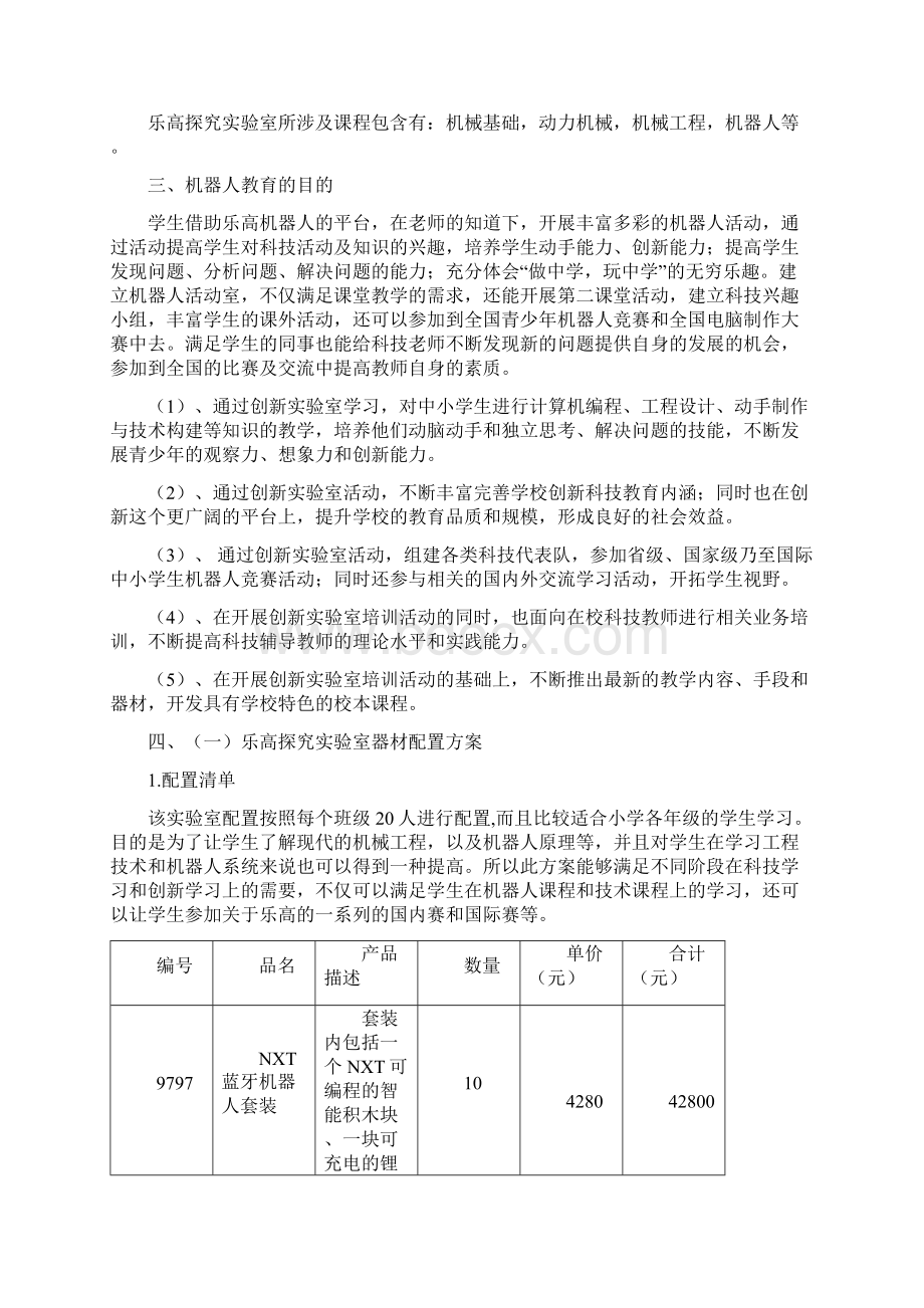 乐高机器人实验室建设方案.docx_第2页