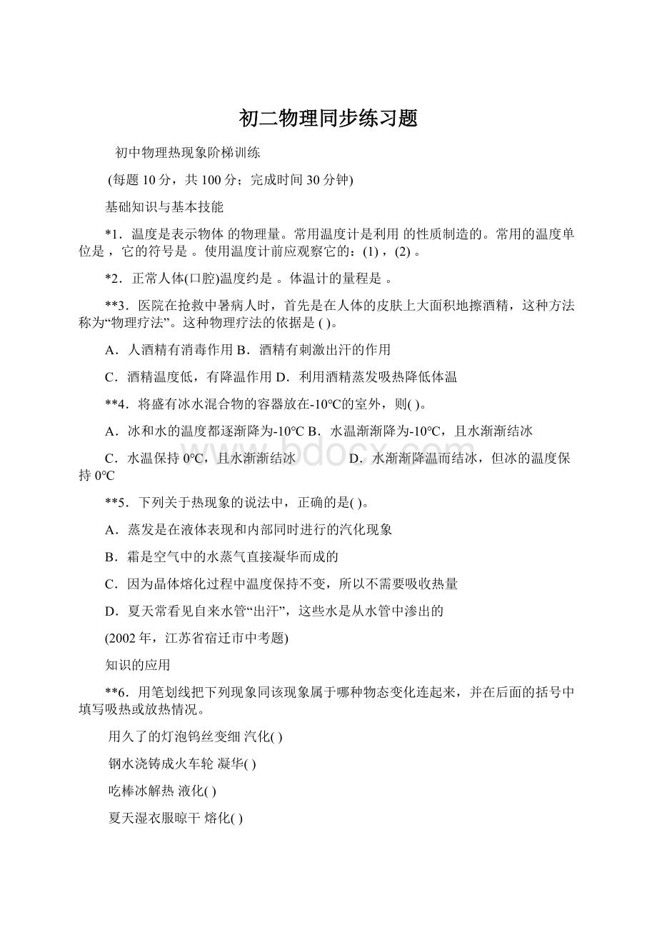 初二物理同步练习题.docx