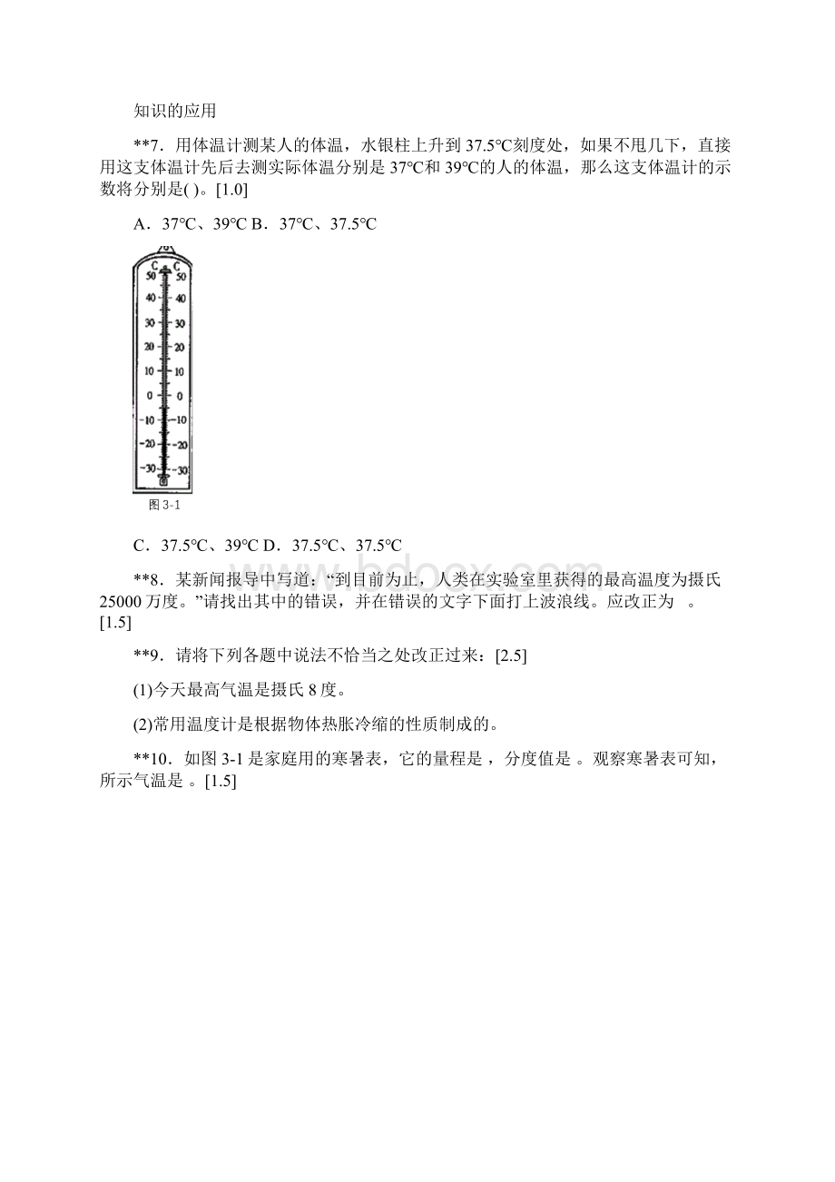 初二物理同步练习题.docx_第3页