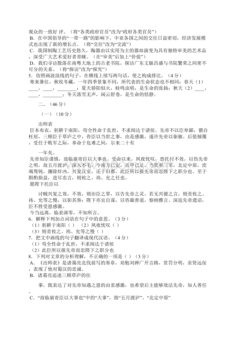 阳江市中考语文试题与答案.docx_第2页