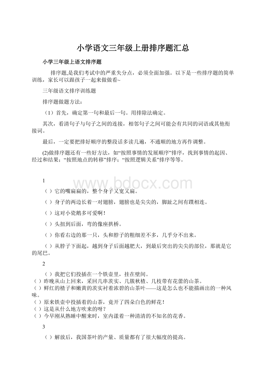 小学语文三年级上册排序题汇总.docx_第1页