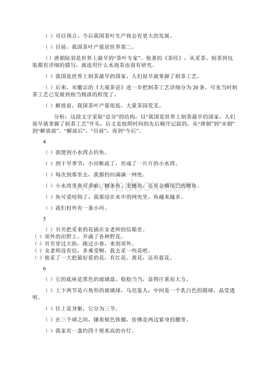 小学语文三年级上册排序题汇总.docx_第2页