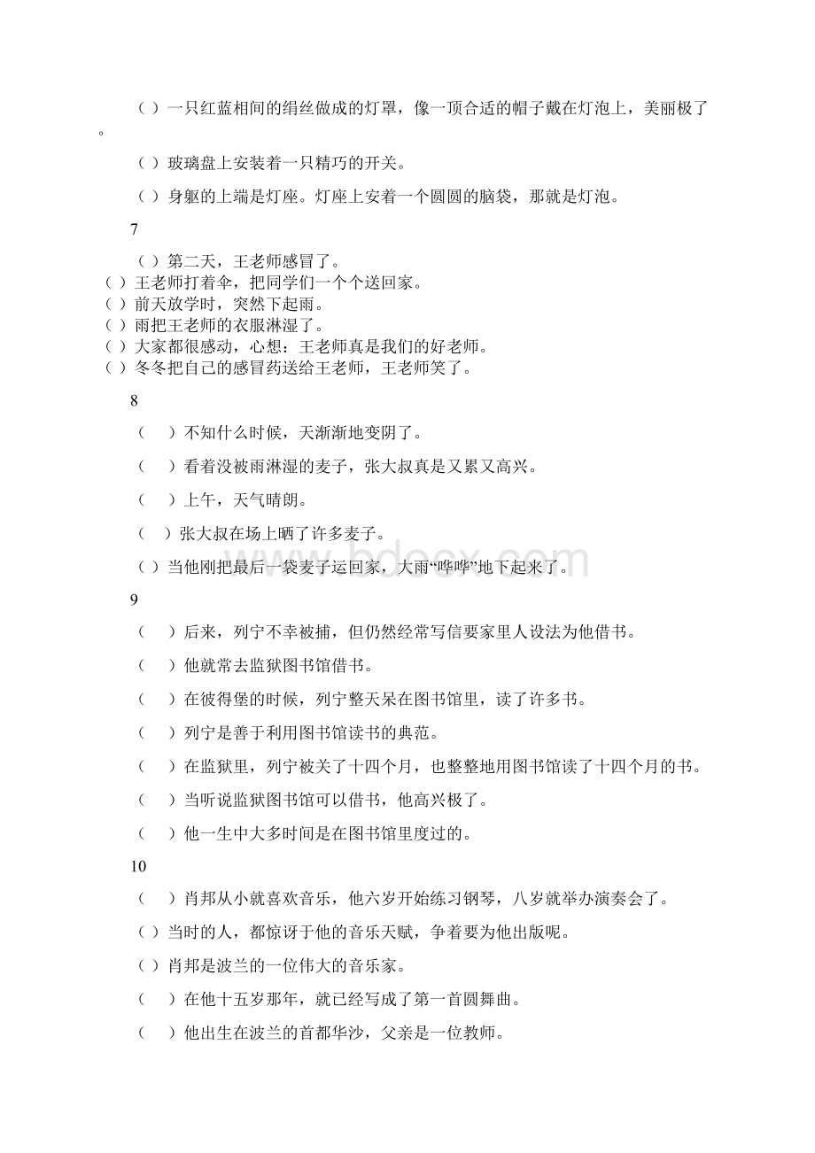 小学语文三年级上册排序题汇总.docx_第3页