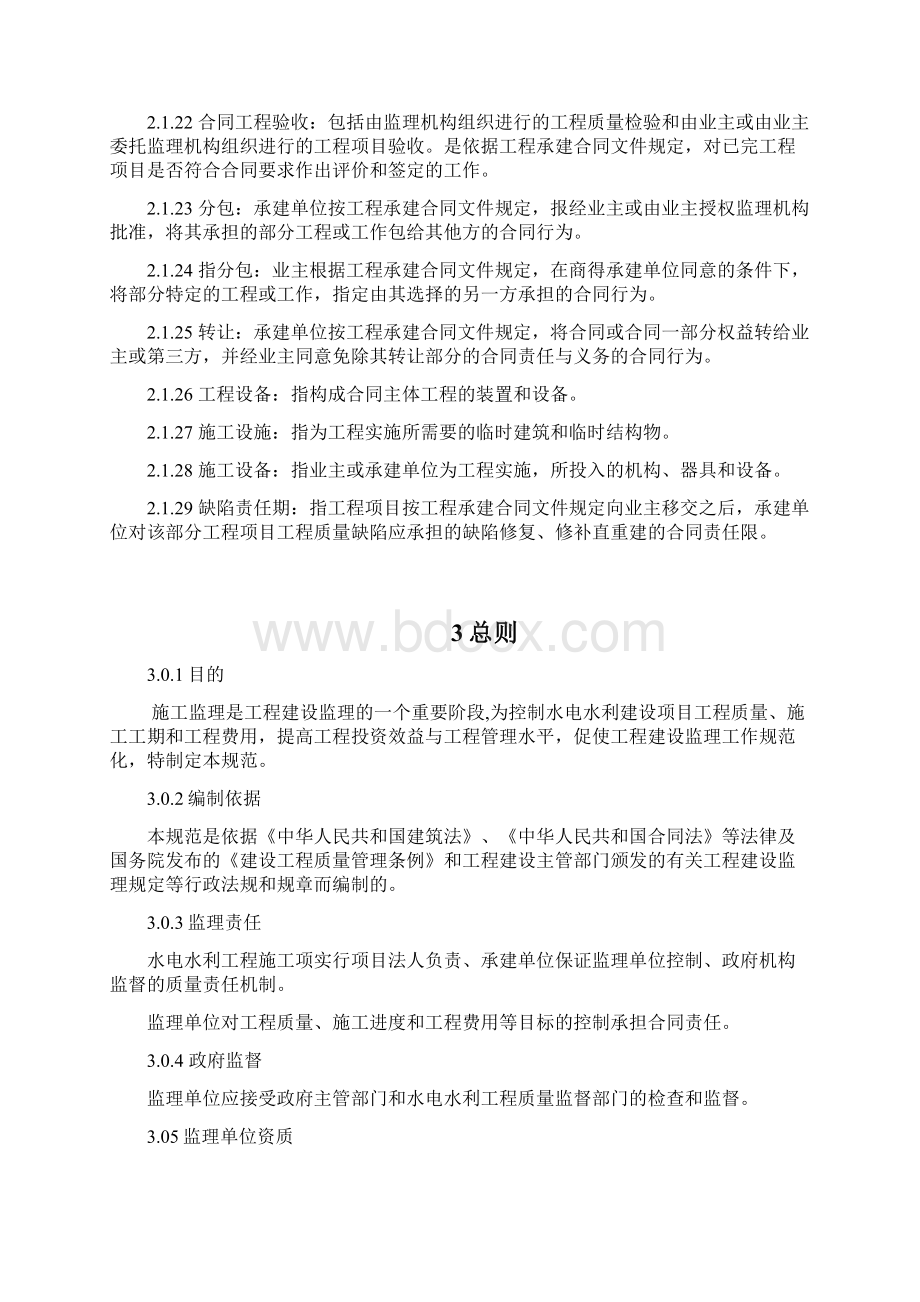 水电水利工程建设监理规范.docx_第3页