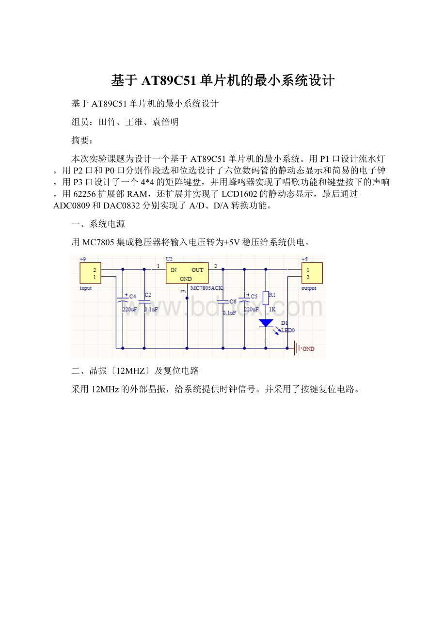 基于AT89C51单片机的最小系统设计.docx_第1页