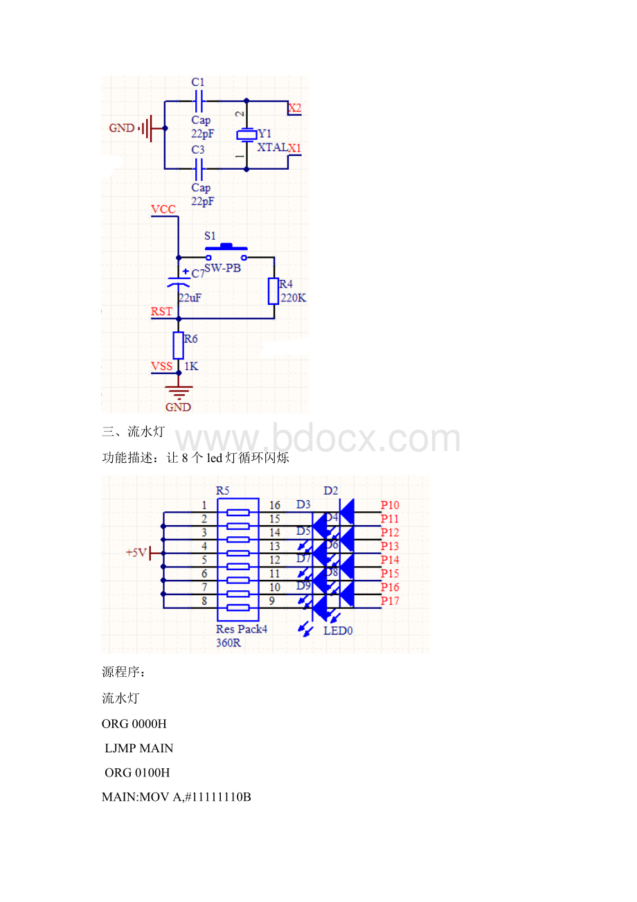 基于AT89C51单片机的最小系统设计.docx_第2页