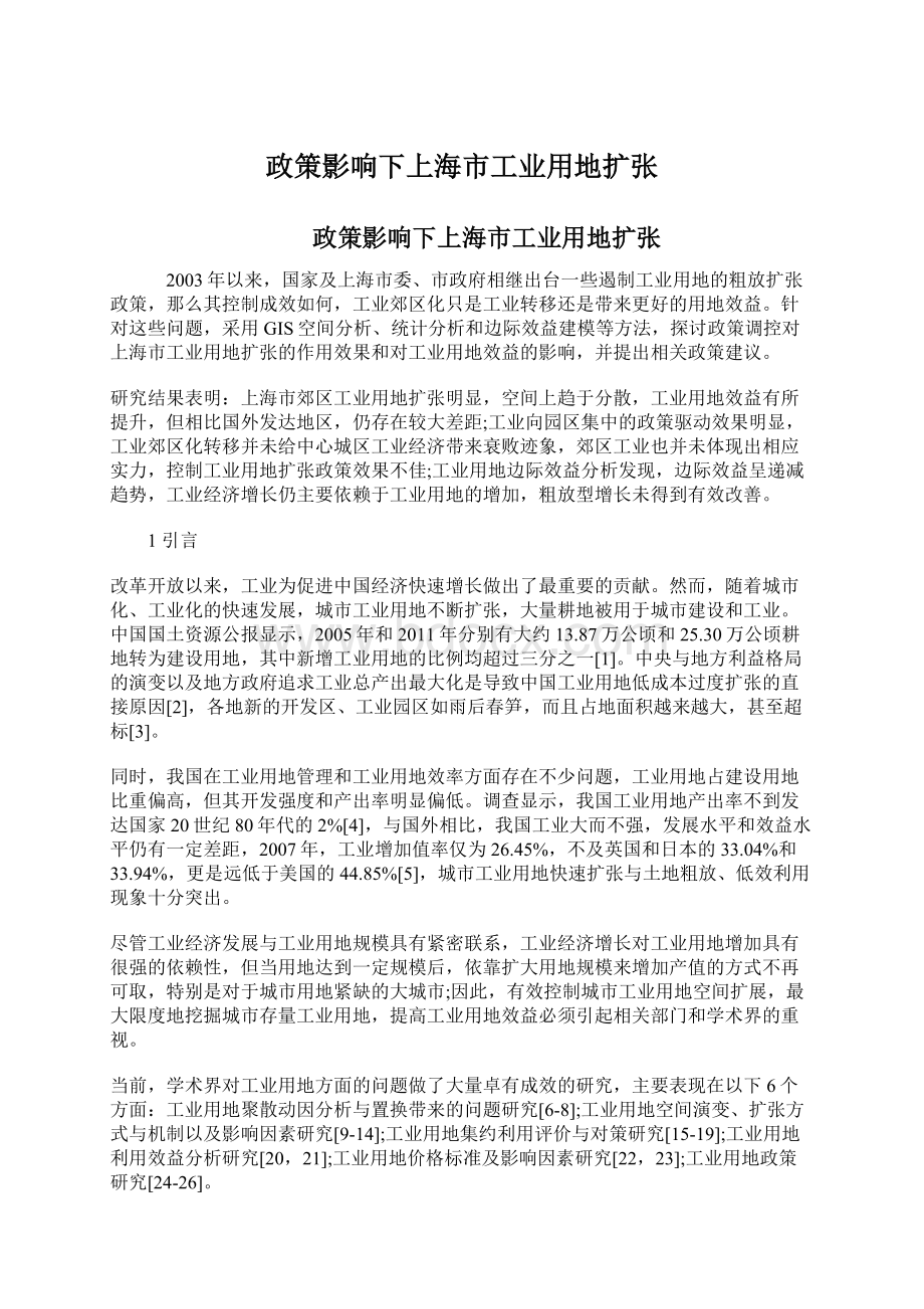 政策影响下上海市工业用地扩张.docx_第1页