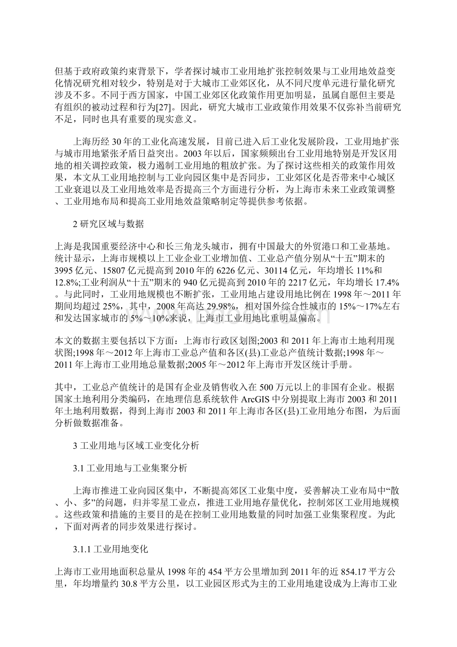 政策影响下上海市工业用地扩张.docx_第2页