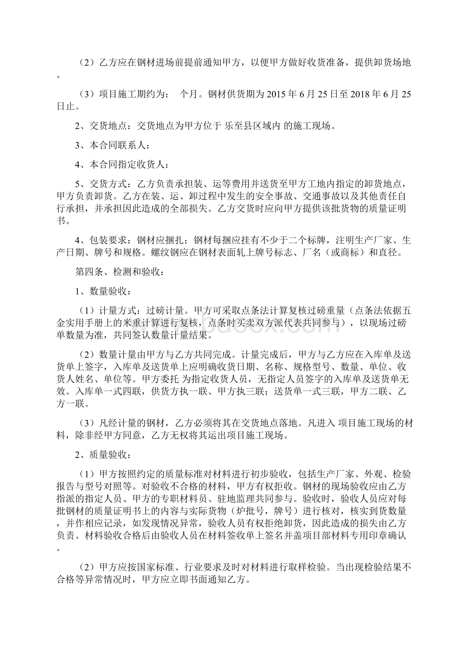 钢筋买卖合同示范文本.docx_第3页