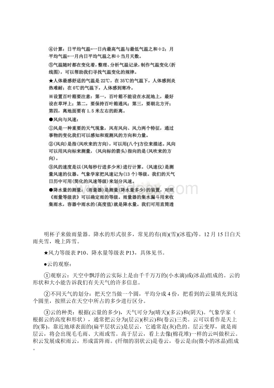 教科版科学四年级上册复习资料全.docx_第2页