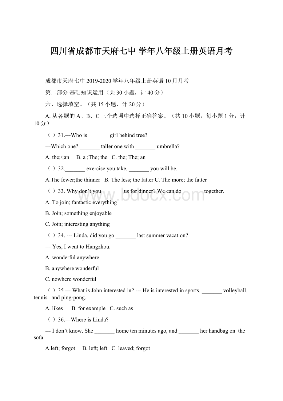 四川省成都市天府七中学年八年级上册英语月考.docx