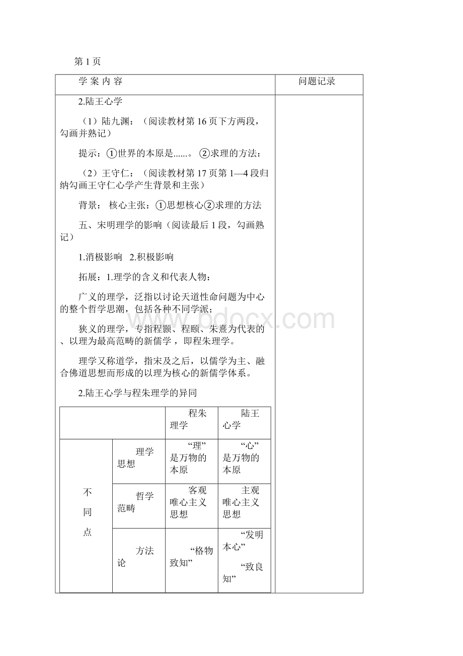 高一历史下册高效课堂资料必修三第4课学案1 宋明理学.docx_第3页