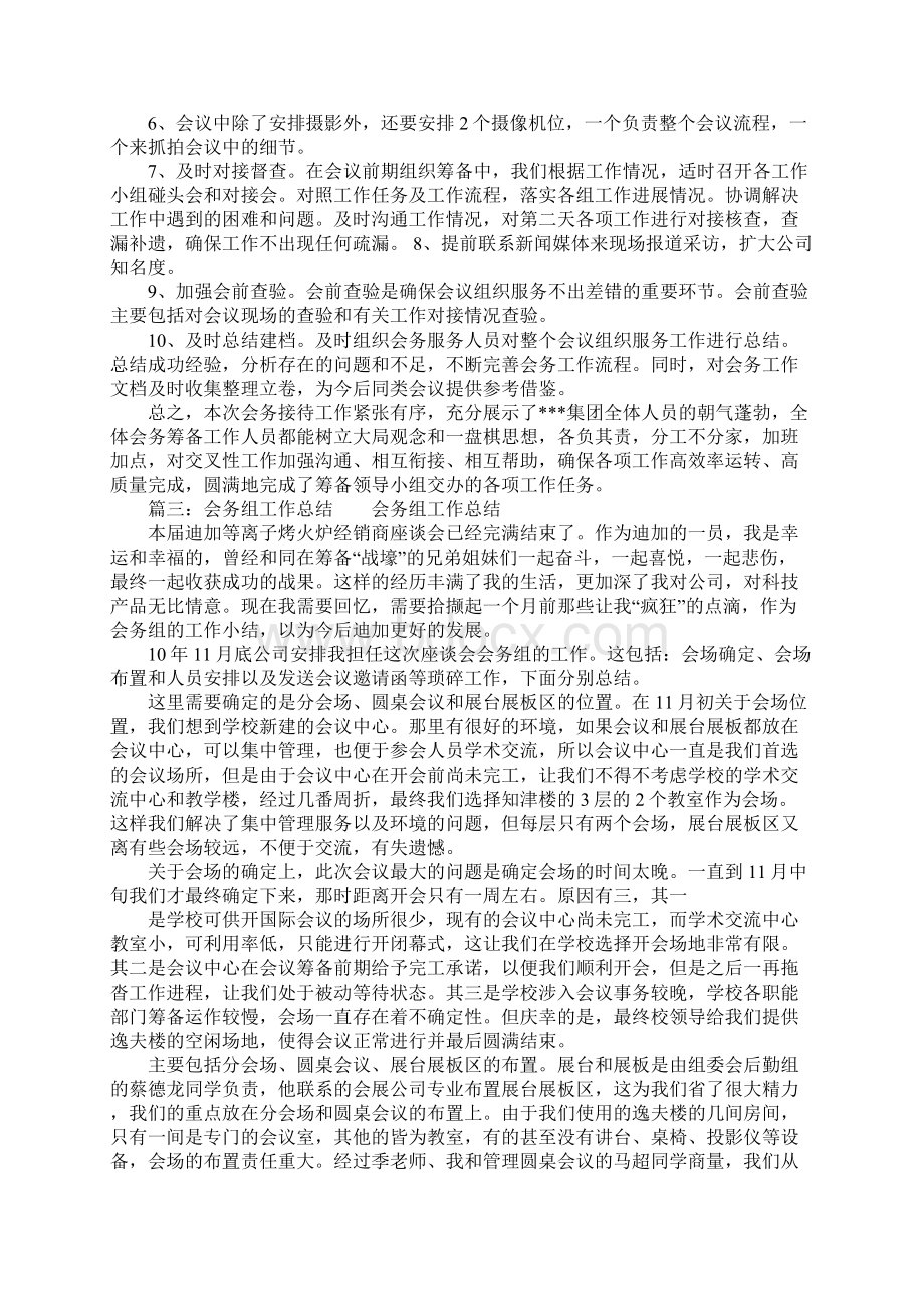 会务部工作总结.docx_第3页