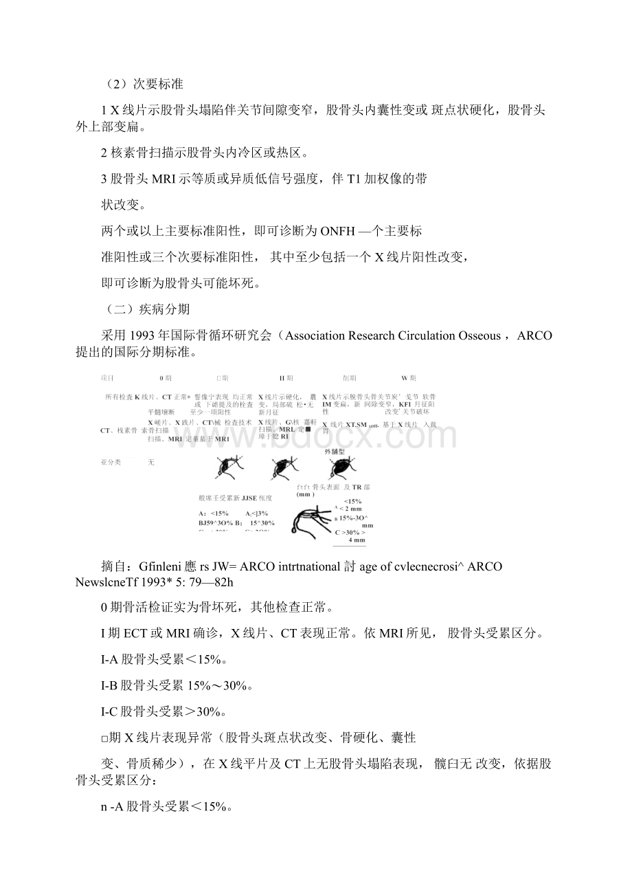 骨蚀股骨头坏死中医治疗方案.docx_第2页