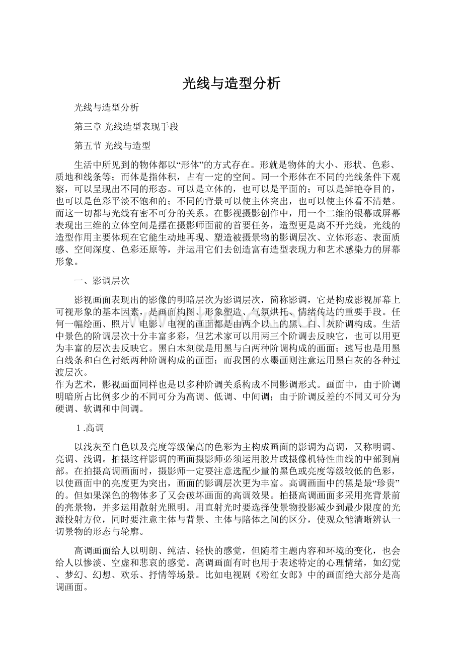 光线与造型分析.docx