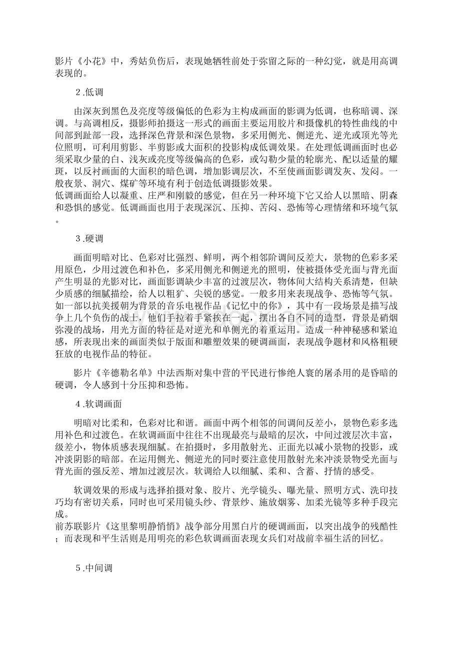 光线与造型分析.docx_第2页