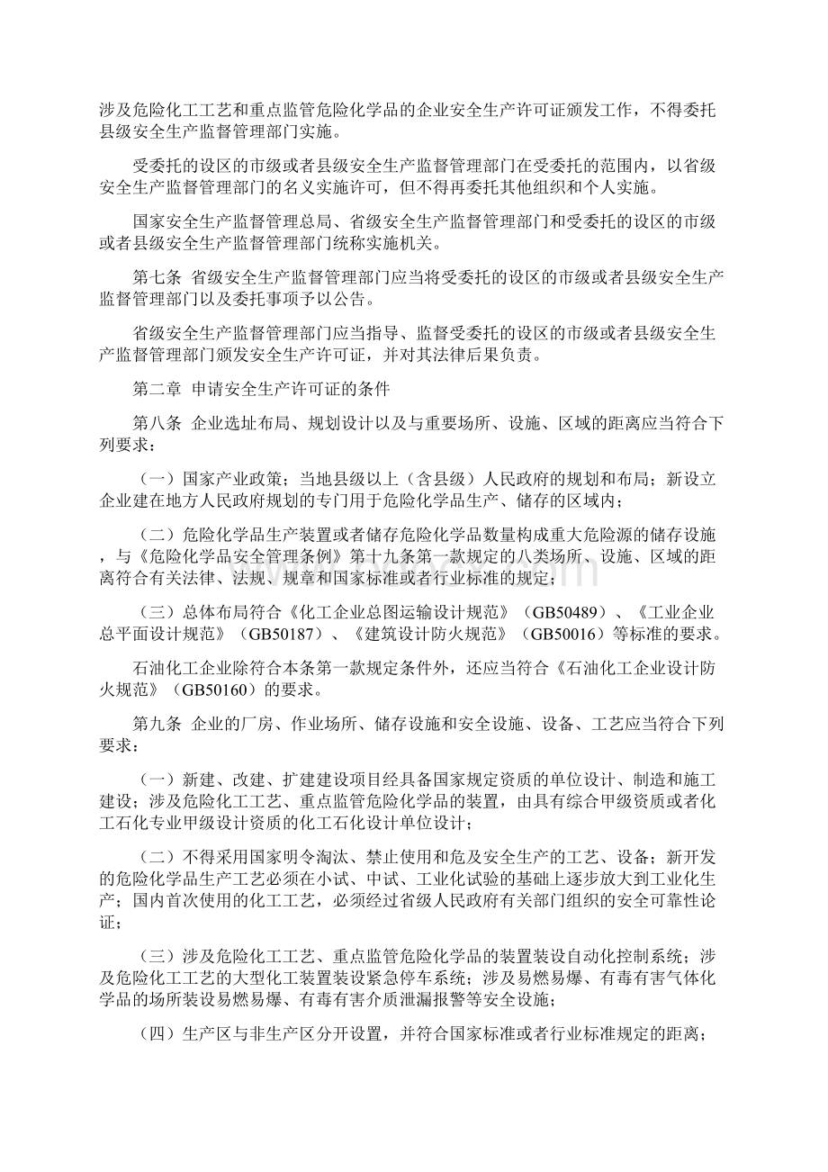 国家安监总局41号令.docx_第2页