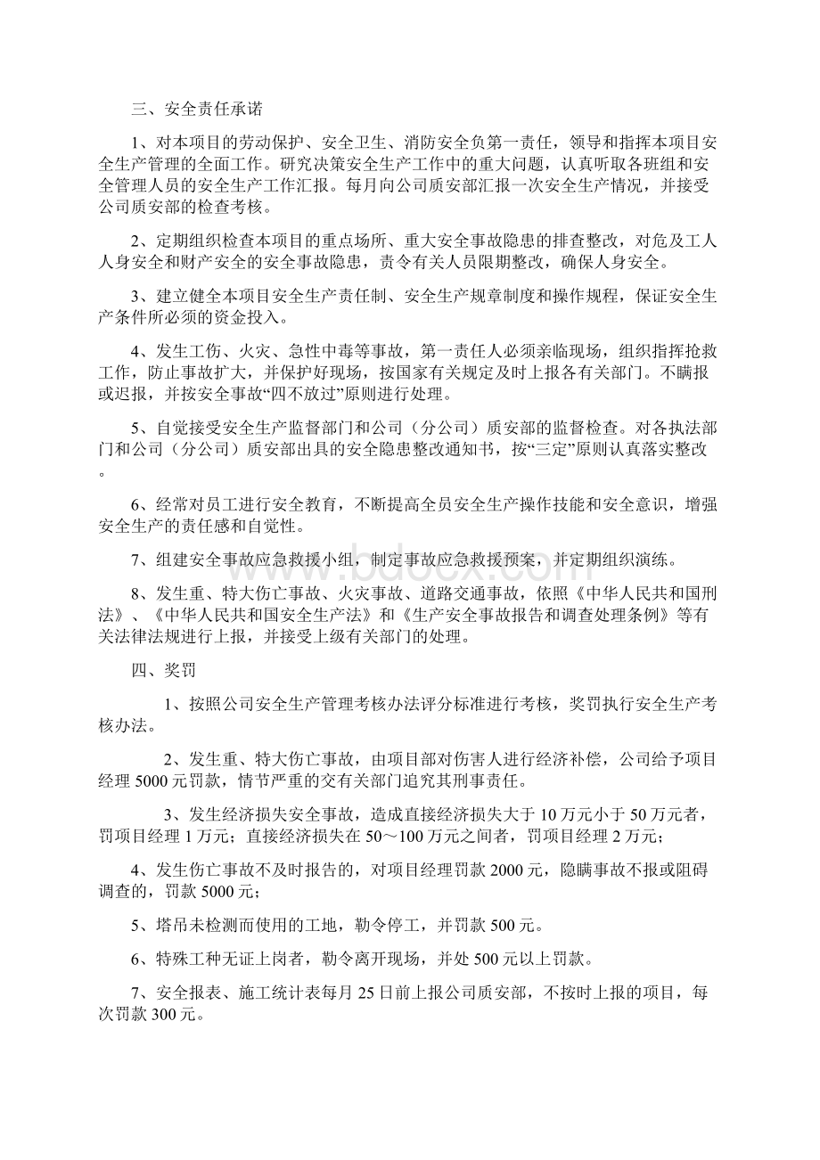 质量管理安全生产管理目标责任书.docx_第3页