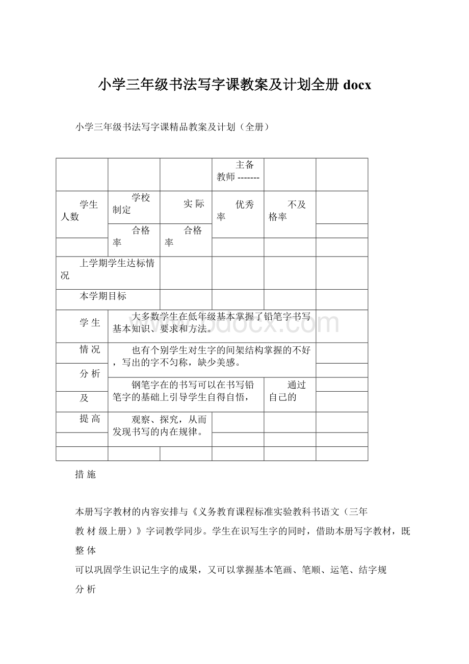 小学三年级书法写字课教案及计划全册docx.docx_第1页