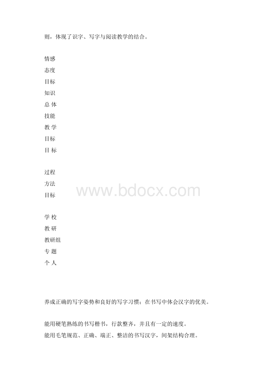 小学三年级书法写字课教案及计划全册docx.docx_第2页