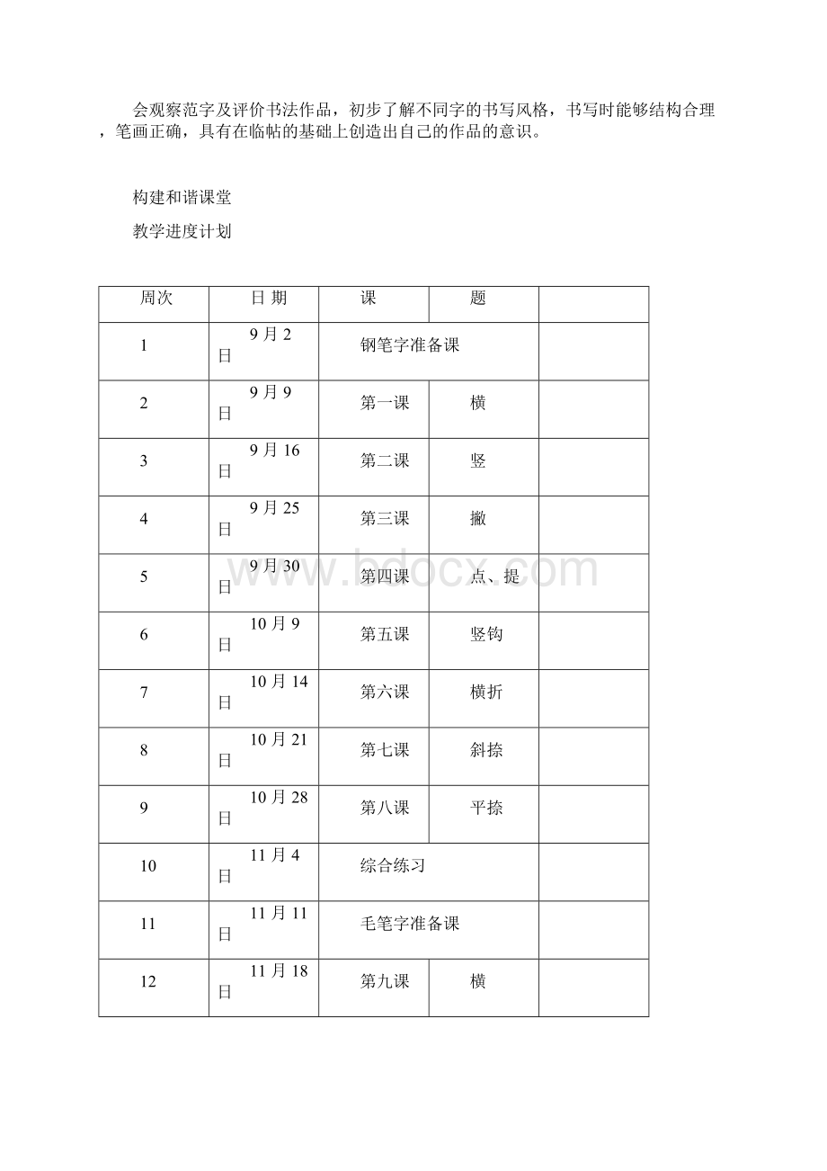 小学三年级书法写字课教案及计划全册docx.docx_第3页