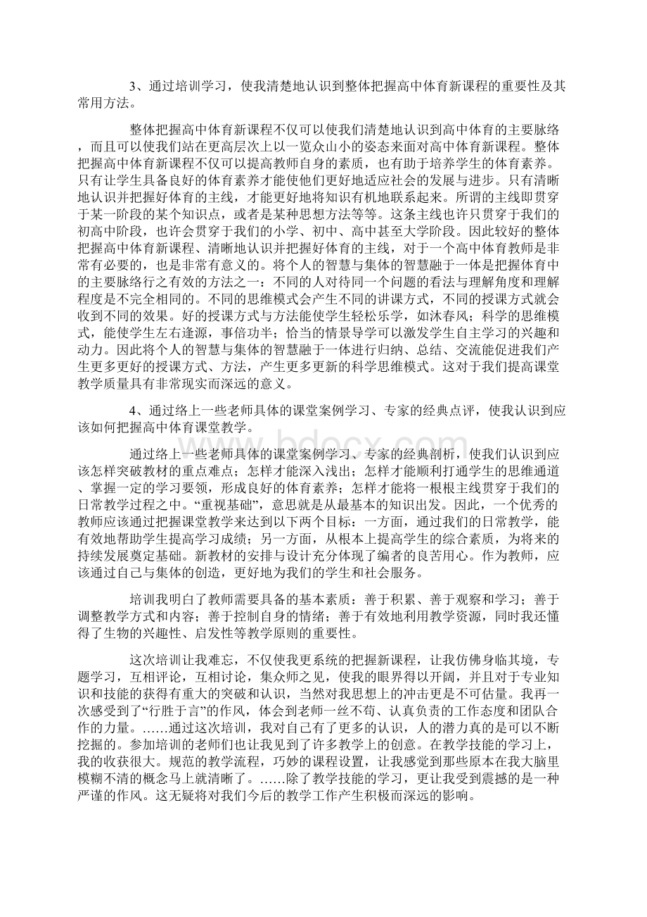 有关新课改培训心得体会合集10篇.docx_第2页