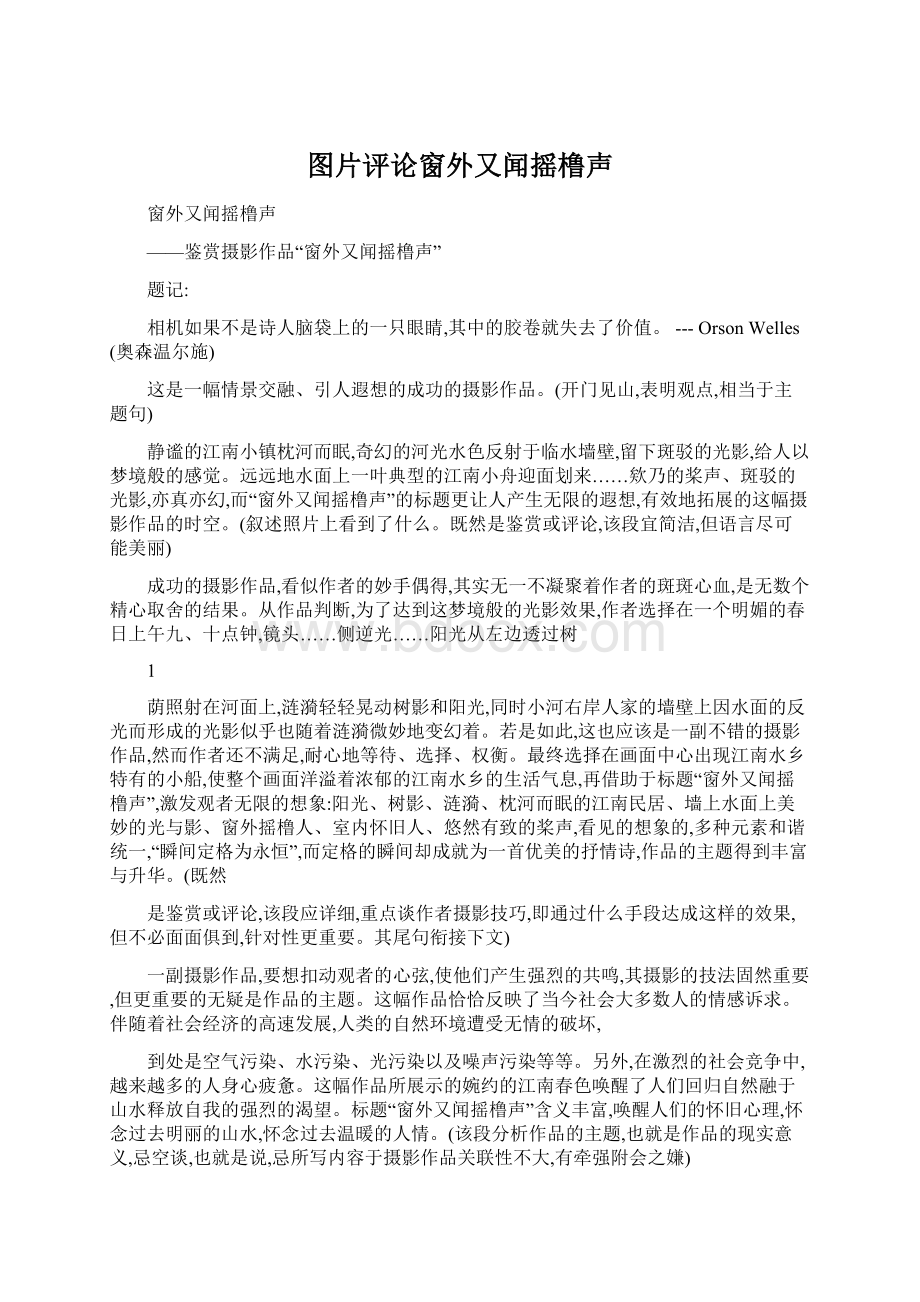 图片评论窗外又闻摇橹声.docx_第1页