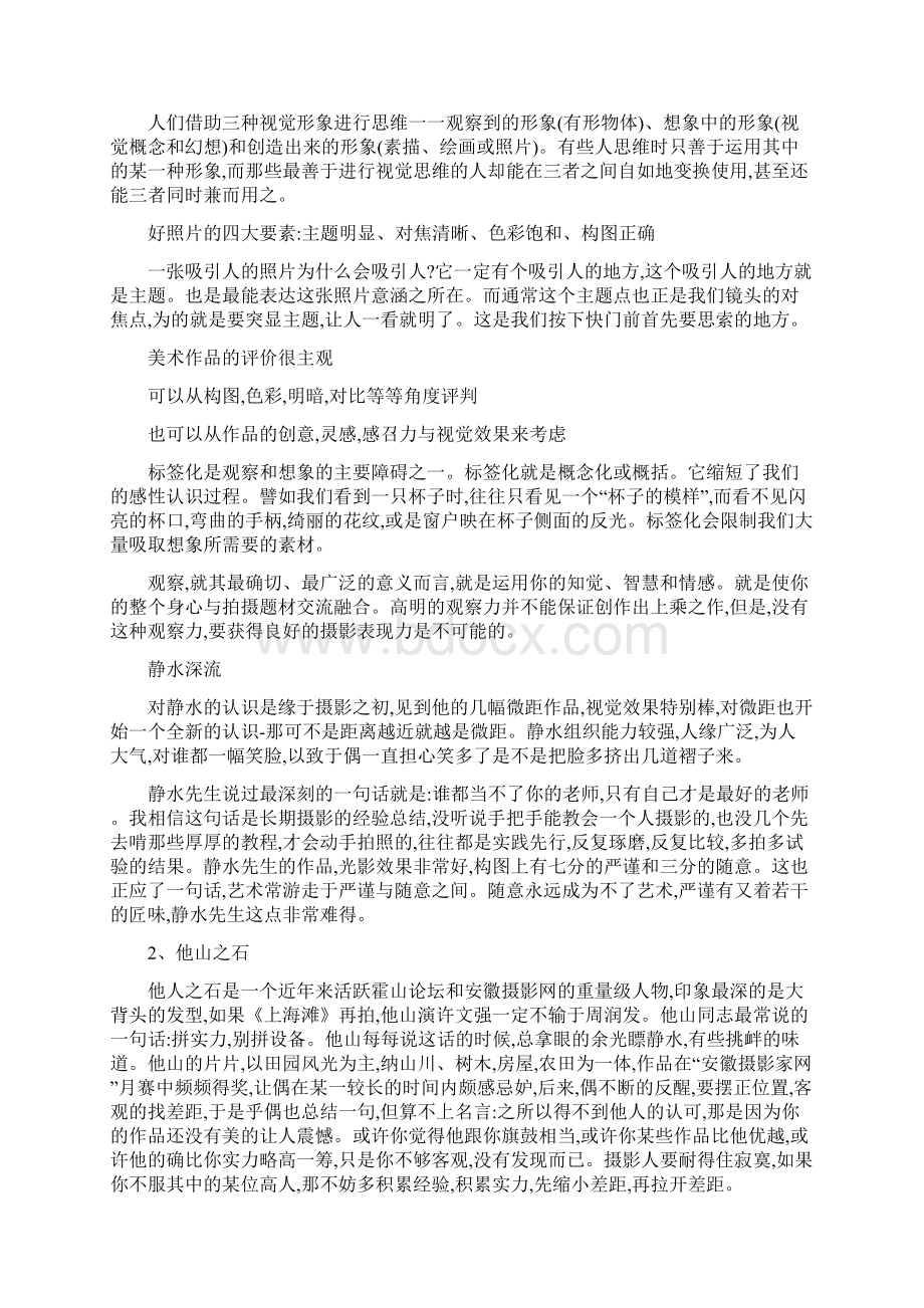 图片评论窗外又闻摇橹声.docx_第2页