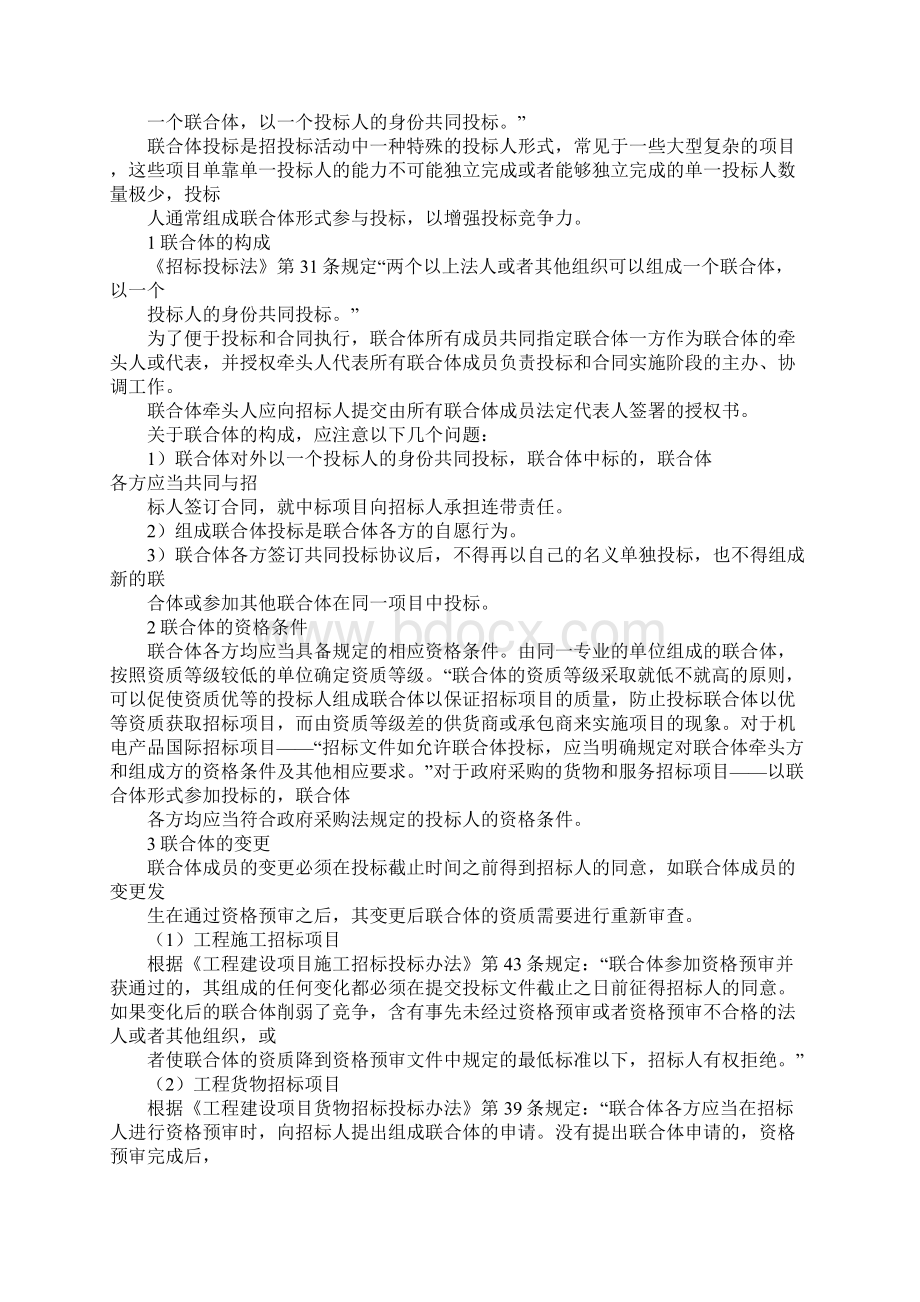 联合体各方应当共同与招标人签订合同.docx_第2页