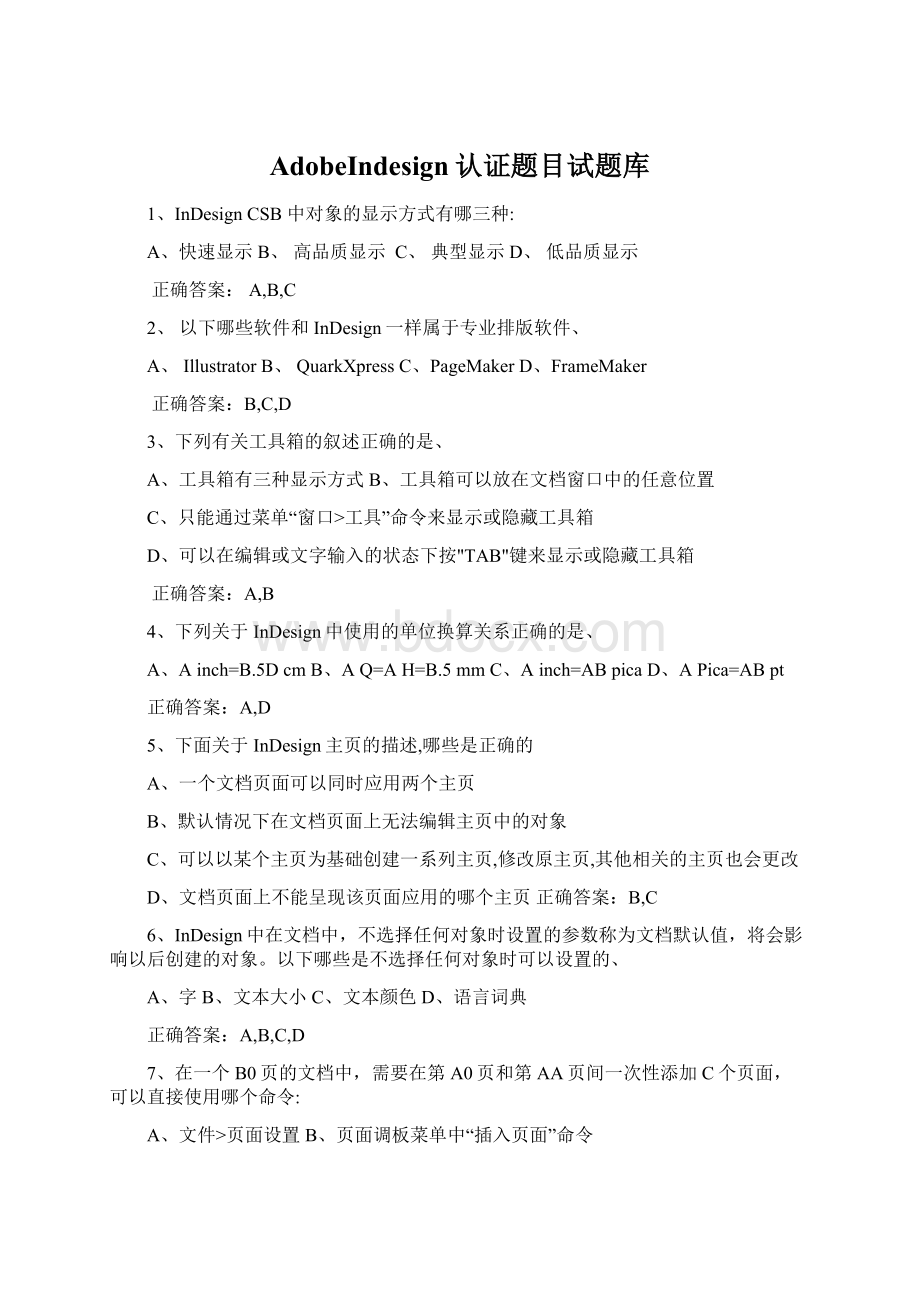 AdobeIndesign认证题目试题库.docx