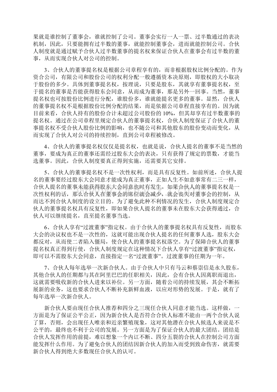 阿里巴巴合伙人制度研究报告.docx_第2页