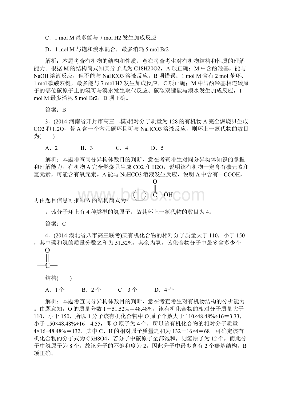 《走向高考化学》人教版高考一轮总复习答案和详解.docx_第2页