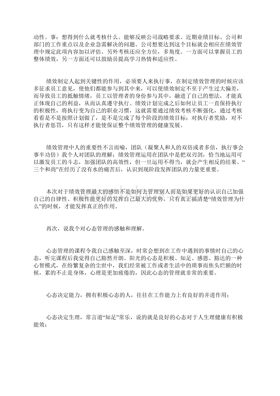 企业员工素质培训心得.docx_第3页