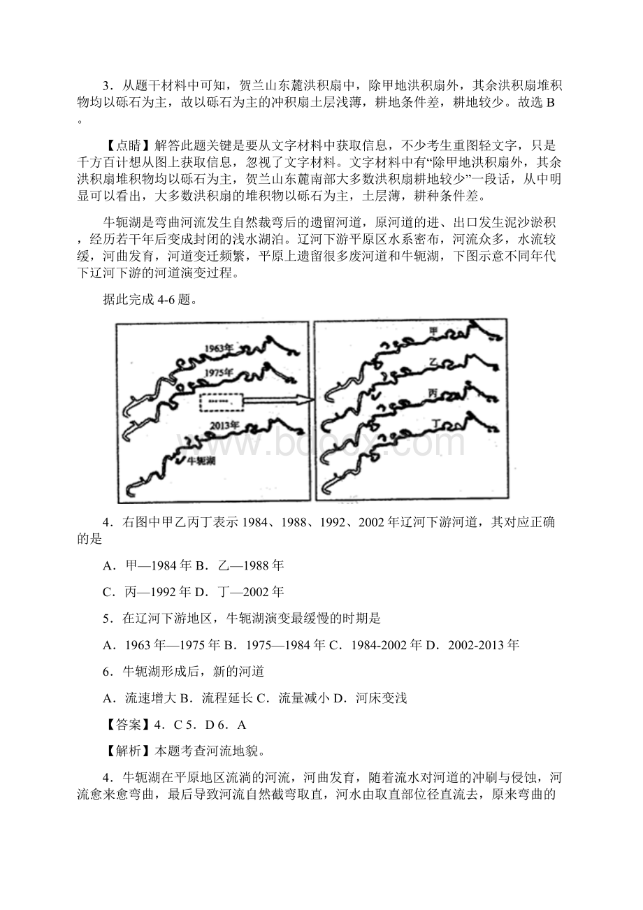 专题43 河流地貌的发育解析版.docx_第2页