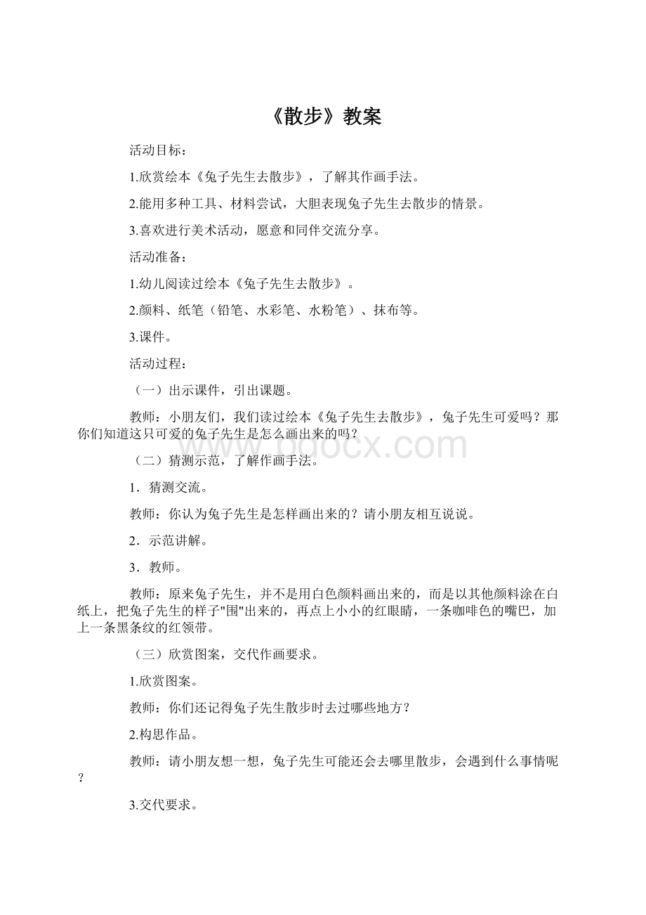 《散步》教案.docx_第1页