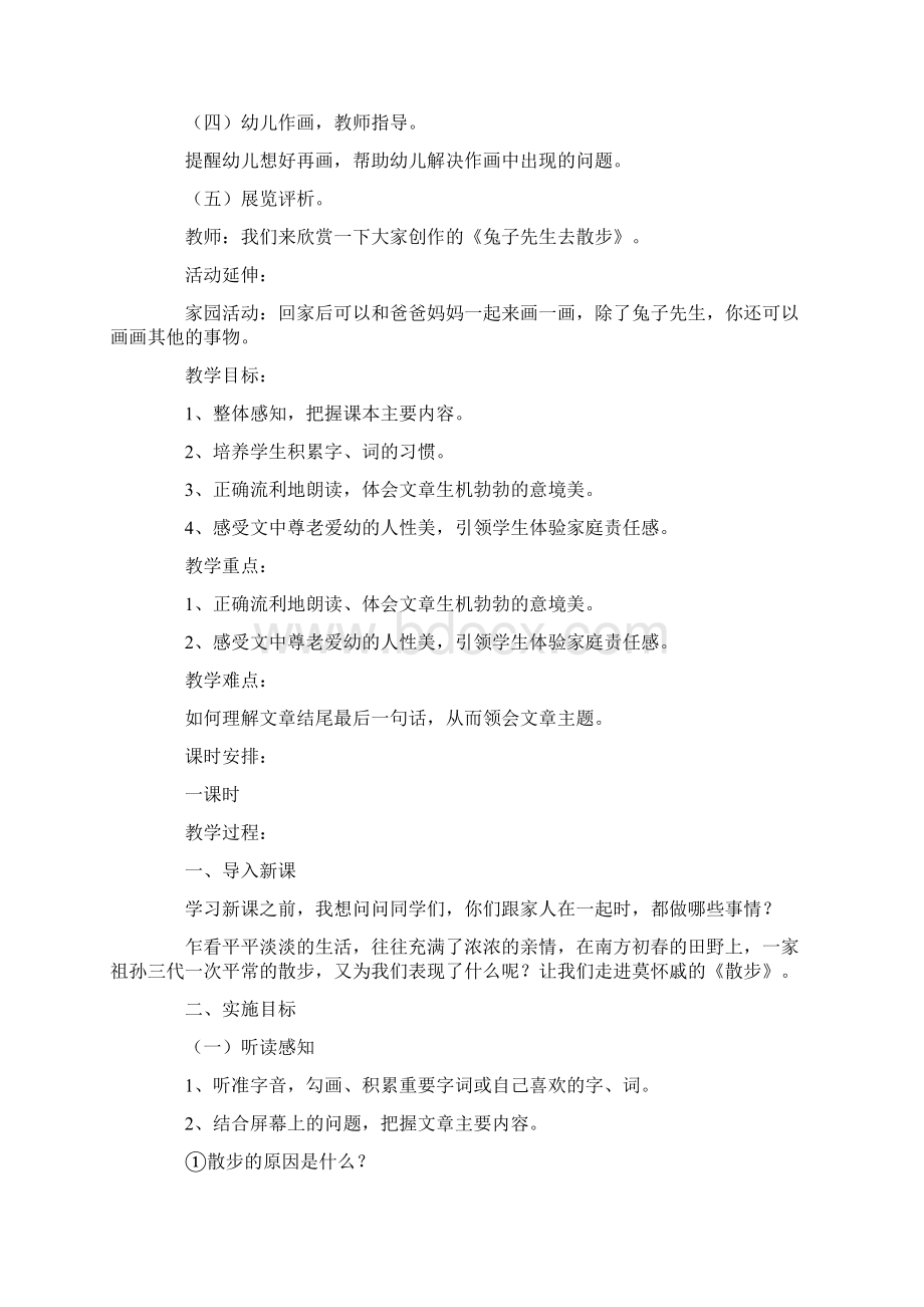 《散步》教案.docx_第2页