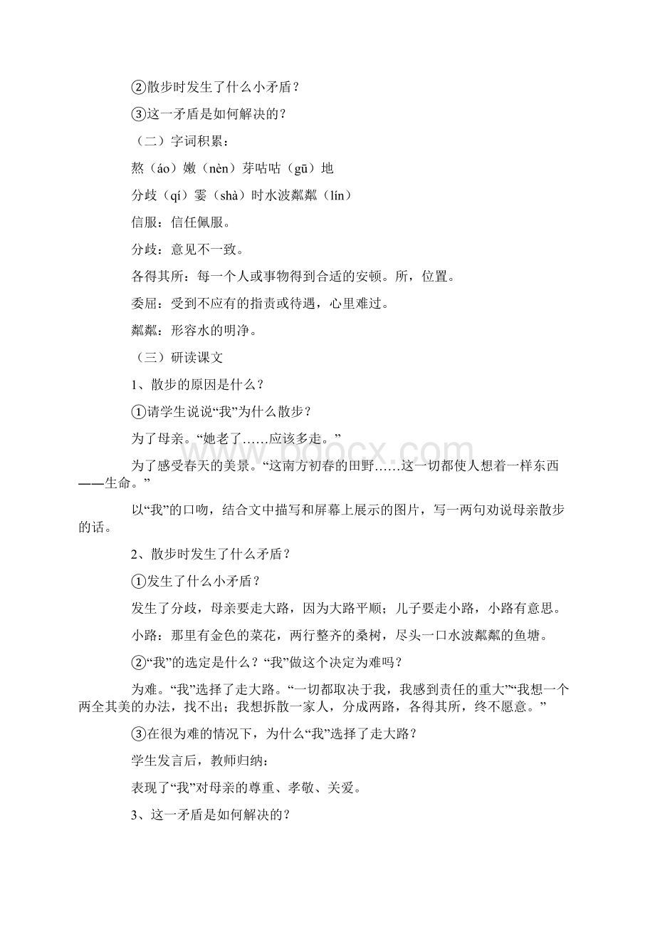 《散步》教案.docx_第3页