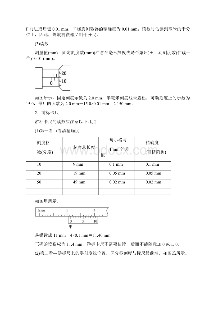 新教材人教版高中物理必修第三册全册实验汇总新高考一轮复习.docx_第2页