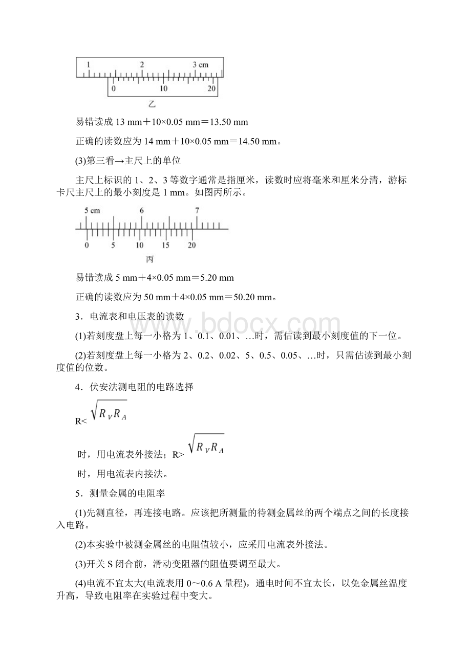 新教材人教版高中物理必修第三册全册实验汇总新高考一轮复习.docx_第3页