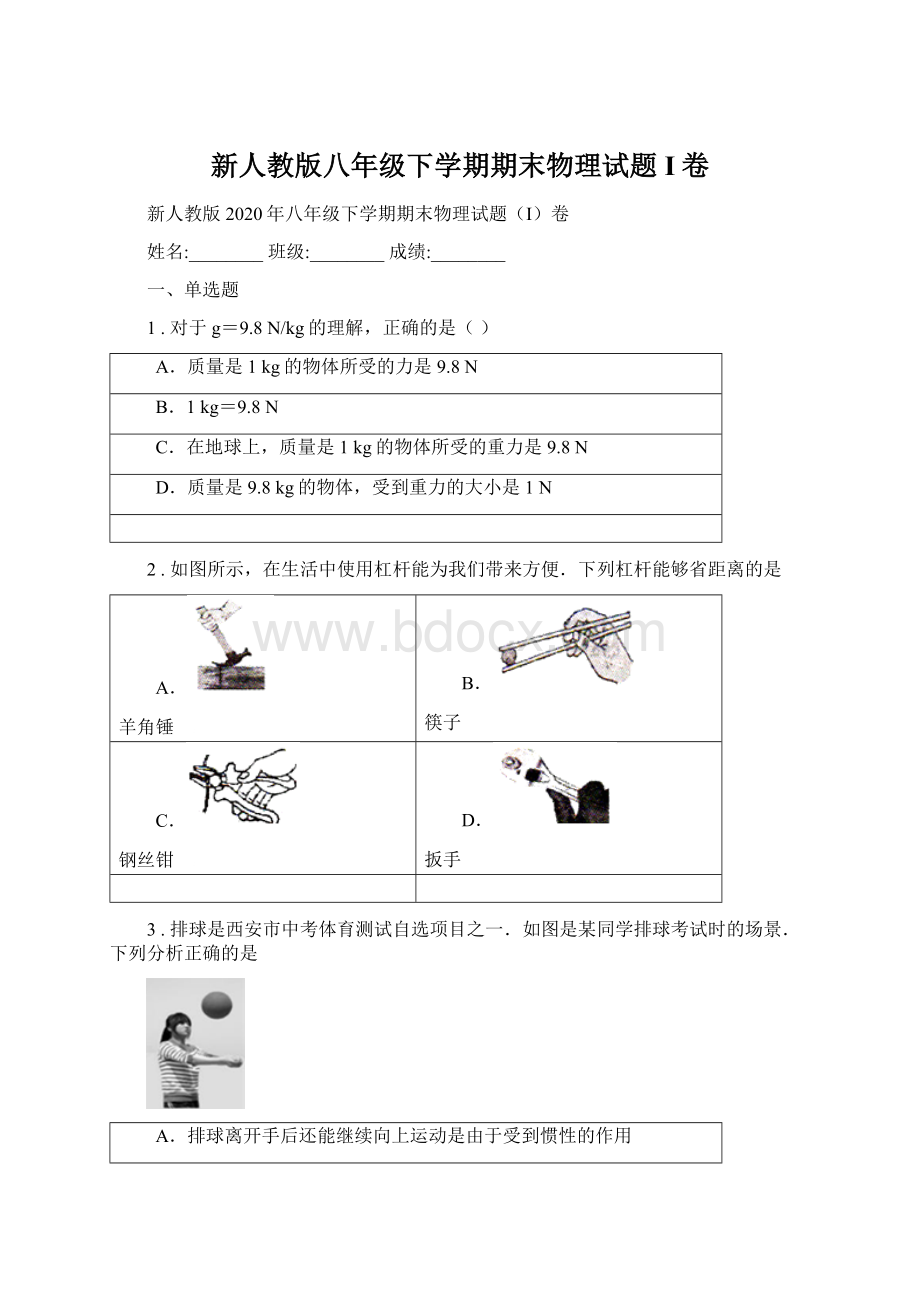 新人教版八年级下学期期末物理试题I卷.docx_第1页