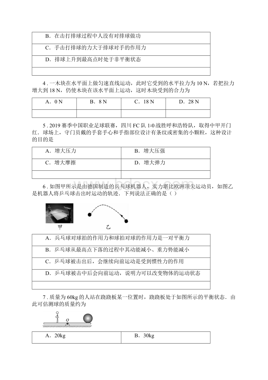 新人教版八年级下学期期末物理试题I卷.docx_第2页